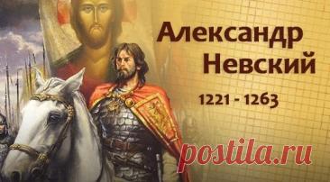 6 декабря — это день памяти Святого благоверного князя Александра Невского, отмечаемый Русской православной церковью в годовщину его преставления 6 декабря 1263 года. Открытки на День памяти благоверного великого князя Александра Невского.