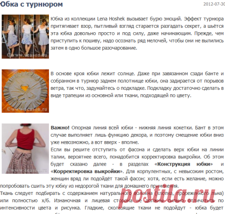Клуб любителей шитья Сезон - сайт, где Вы можете узнать все о шитье - Юбка с турнюром