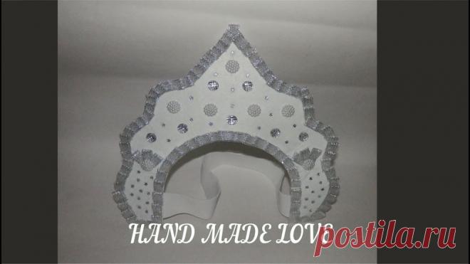 Кокошник для снегурочки.Видео МК по изготовлению.
#выкройки #мастер_класс #шитье #идеи