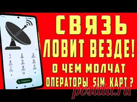 Мощное УСИЛЕНИЕ СВЯЗИ и ИНТЕРНЕТА НА СМАРТФОНЕ Android 👉 КАК УСИЛИТЬ ИНТЕРНЕТ СИГНАЛ на Android ✔ - YouTube