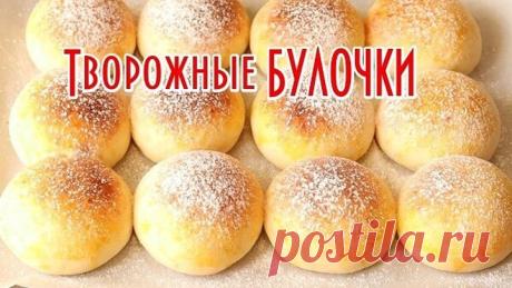БЫСТРО и ВКУСНО Творожные БУЛОЧКИ на завтрак. Бездрожжевое тесто за 5мин¦
