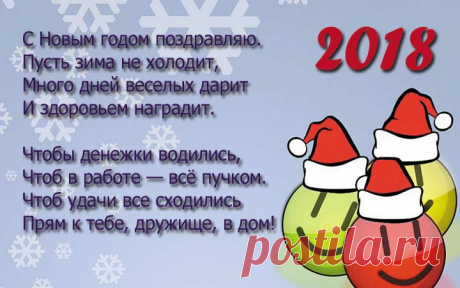Стихи с Новым годом 2018 короткие – смешные, красивые, прикольные четверостишия с годом Собаки