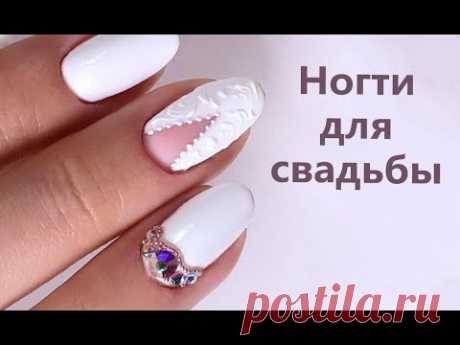 Ногти для свадьбы. Свадебный маникюр невесты.