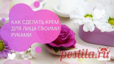 Как сделать крем для лица своими руками. Кремоварение для начинающих