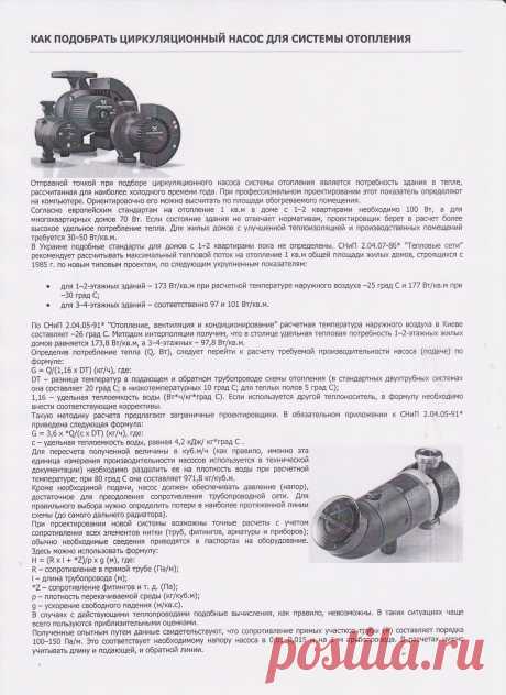 Как подобрать циркуляционный насос для системы отопления