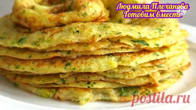 «Увидела ваш рецепт и сразу сделала. Вкуснятина, жарю, и слюнки текут», - это из комментариев. Блины из картофеля и кабачков | Людмила Плеханова Готовим вместе. Еда | Яндекс Дзен