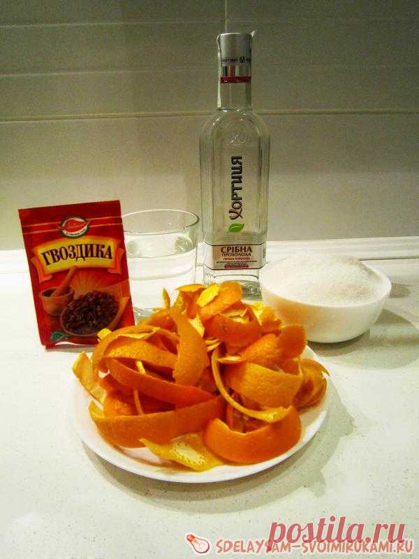 Ликер из апельсиновых корочек Когда очень хочется побаловать себя чем-то вкусным и расслабляющим, например ноткой освежающего алкогольного коктейля, цена – еще не повод отказывать себе в этой радости. Рецепт апельсинового ликера, который хочу представить, не только восхитительно прост, но его вкус и красота никого не оставят