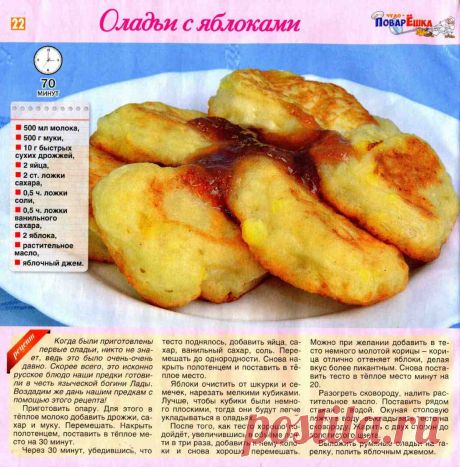 Оладьи с яблоками