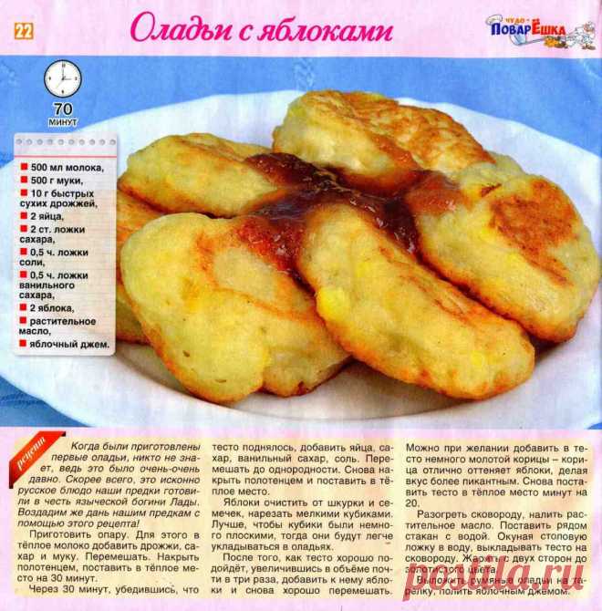 Оладьи с яблоками