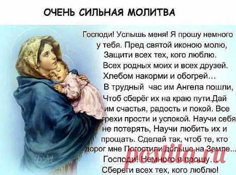 Сбереги всех тех кого люблю