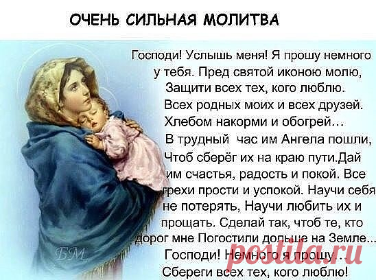 Сбереги всех тех кого люблю