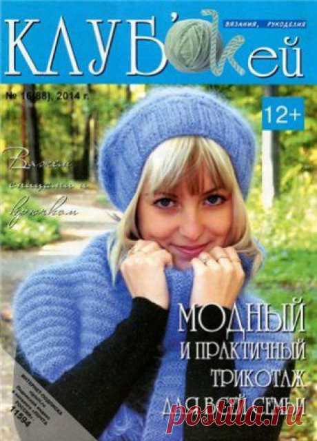 Клуб'ОКей №16 2014
