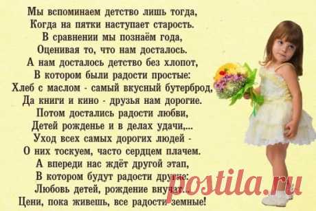 Был ветер в детстве вкусным, и снегом пахло мыло, И то, что стало грустным, весёлым в детстве было. Хлеб с солью объеденье, а с сахаром тем паче! 
И было меньше денег, и было всё богаче...