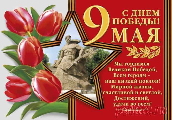 Всех с Великой Победой
Я сегодня поздравлю!
На могилах героев
Им букеты оставлю.