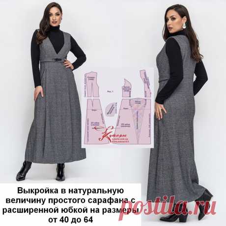 Выкройка сарафана с расширенной юбкой и простая инструкция как сшить своими руками | Шьем с Верой Ольховской | Яндекс Дзен
