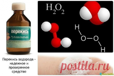 Смазав волосы перекисью, она даже не надеялась, что результат будет настолько хорош!
Перекись водорода станет твоей незаменимой помощницей после прочтения этой статьи! Как часто мы даже не догадываемся, что с помощью подручных средств можно творить настоящие чудеса… Возьми бутылочку перекиси и посмотри на нее. Ты держишь в руках настоящее сокровище!
Как использовать перекись водорода
Перекись поможет удалить пятна с белой ткани. Нанеси немного перекиси на пятно и потри его...