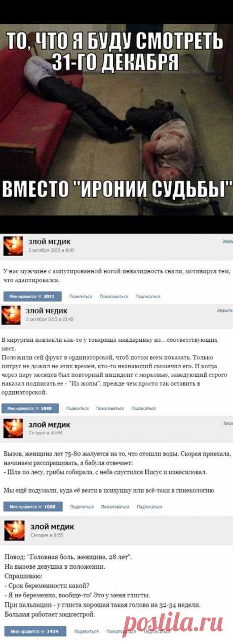 Коллекция врачебных приколов. И смех, и грех! / Писец - приколы интернета