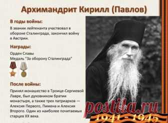НЕСЛУЧАЙНЫЕ ДАТЫ 
– 22 июня 1941 года Русская Православная Церковь отмечала день всех святых, в земле Российской просиявших; 
– 6 декабря 1941 года в день памяти Александра Невского наши войска начали успешное контрнаступление и отбросили немцев от Москвы; 
– 12 июля 1943 в день апостолов Петра и Павла начались бои под Прохоровкой на Курской дуге; 
– на празднование Казанской иконы Божией Матери 4 ноября 1943 года советскими войсками был взят Киев; 
– Пасха 1945 года совпа...