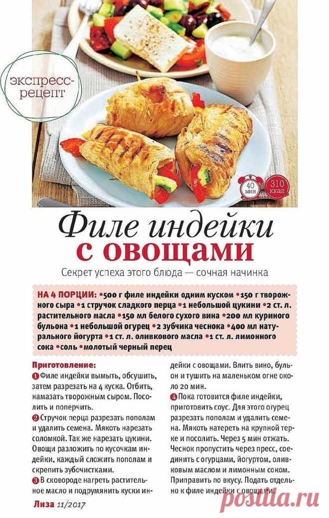Филе индейки с овощами