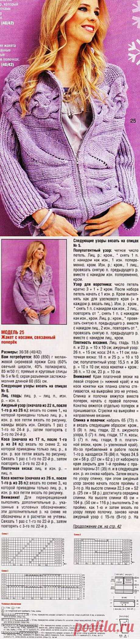 Жакет вязаный поперек
