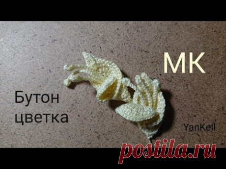 Бутоны цветков/Бутон 1, от YanKell