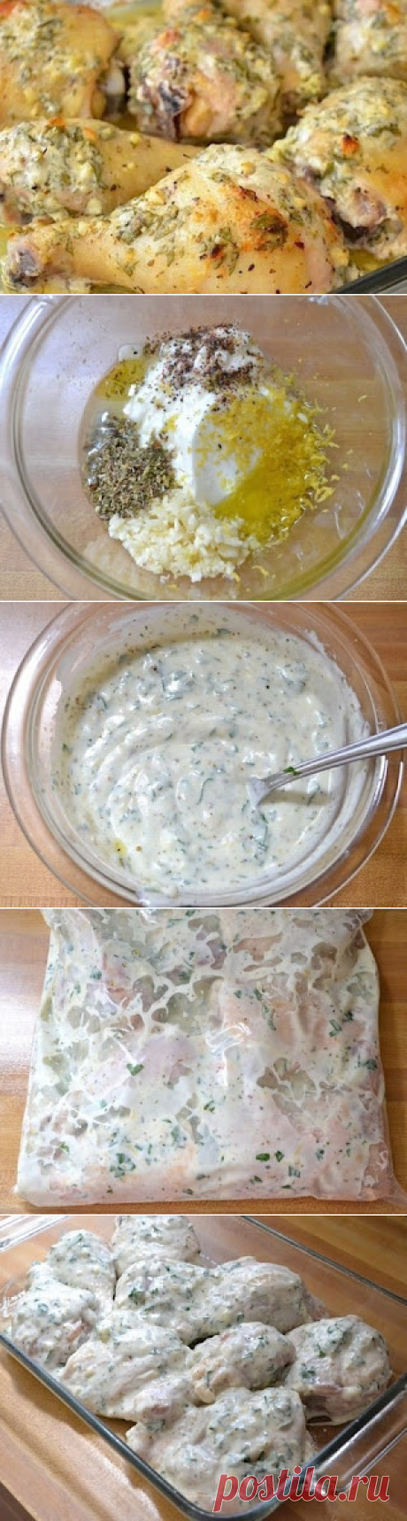Самые вкусные рецепты: Куриные голени в сметанном маринаде.