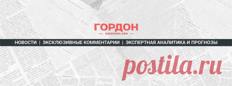 (26) ГОРДОН - Головна