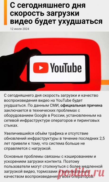 «Ютуб» всё? https://b-red.ru/2024/yutub-vsyo.html