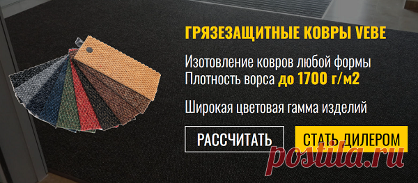Ни для кого не секрет, что чистота считается не только залогом здоровья, но и гарантией высокой производительности труда. Если человек вынужден подолгу пребывать в пыльном и грязном помещении, то становится хуже его физическое самочувствие, а также страдает работа или учеба. В полной мере предотвратить попадание грязи в дом или иной объект нельзя, но имеется возможность снизить эту вероятность, благодаря чему помещение будет чистым, а воздух свежим.
