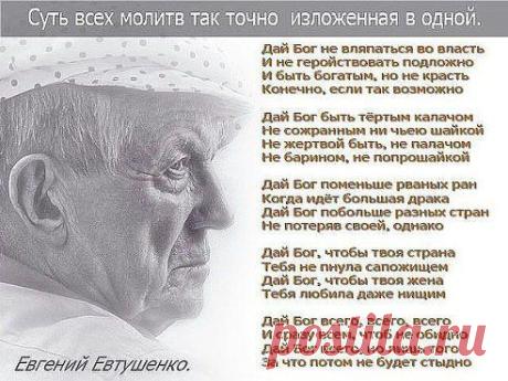 Молитва