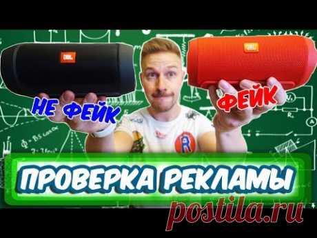 Колонка JBL за 2900 против НАСТОЯЩЕЙ за 6000 - проверка рекламы