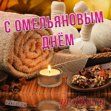 В баню в этот день заходили с осторожностью, чтобы не потревожить банника - банного духа.