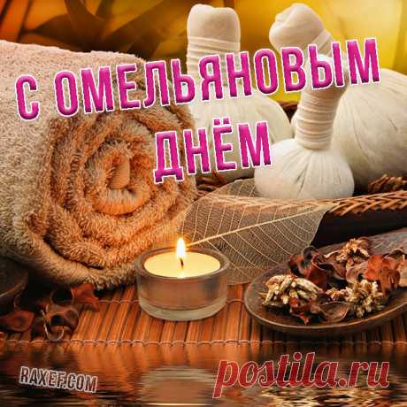В баню в этот день заходили с осторожностью, чтобы не потревожить банника - банного духа.