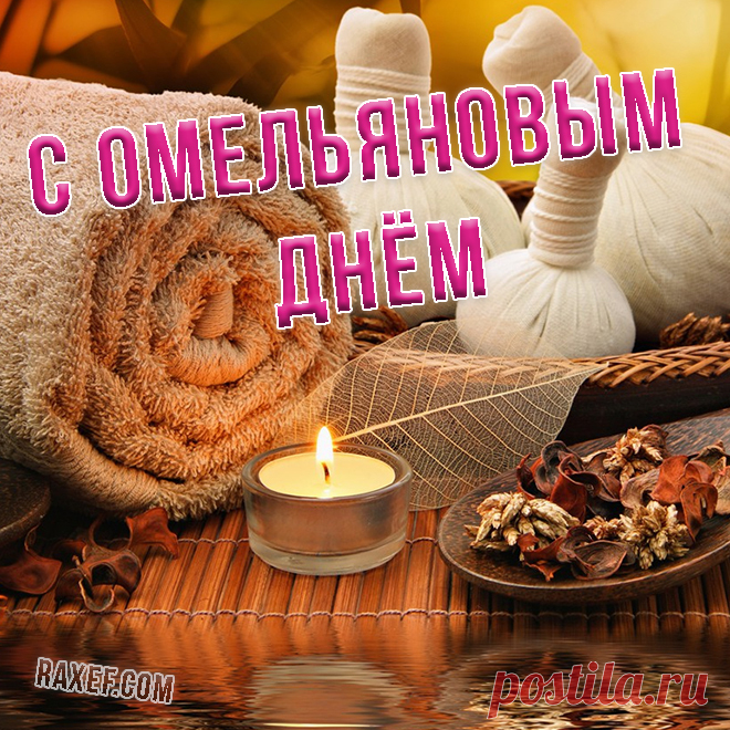 В баню в этот день заходили с осторожностью, чтобы не потревожить банника - банного духа.