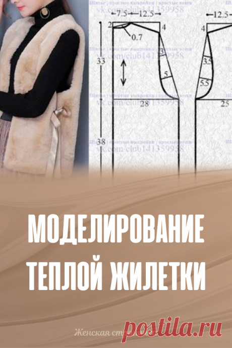 Моделирование теплой жилетки