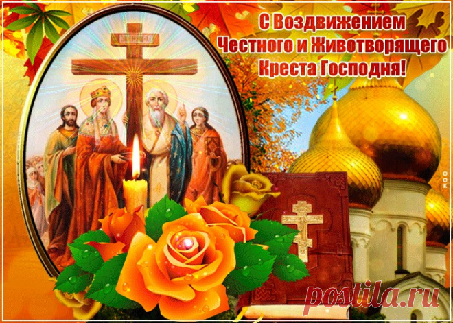 Картинки с Воздвижением Креста Господня | ТОП Картинки