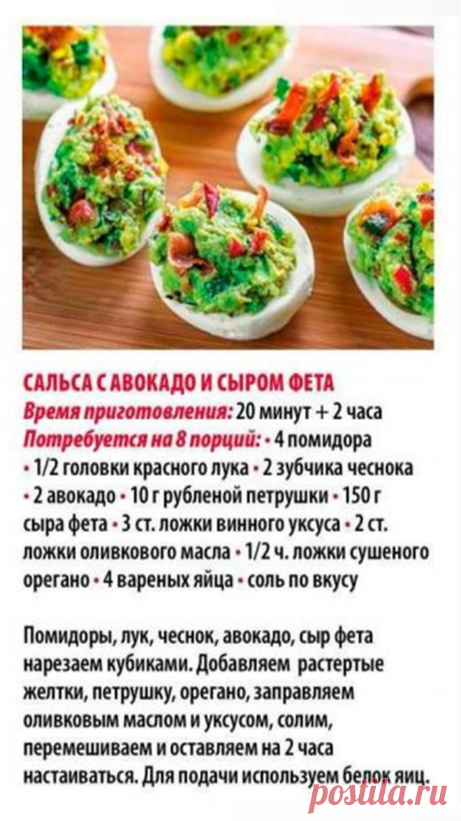 Сальса с авокадо и сыром фета