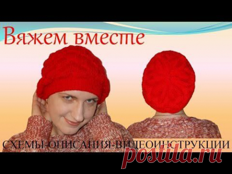 Вязание спицами  Вязаный берет