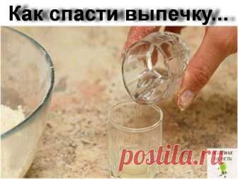 ПОЛЕЗНЫЕ СОВЕТЫ : 
Сохраните, чтобы не потерять.

СОВЕТ 1: Как спасти выпечку: 40 толковых советов от мастеров. Теперь я знаю, как сделать тесто идеальным!

1. БИСКВИТНОЕ ТЕСТО

Если белки плохо взбиваются, вероятно, в них попал желток. Есть лишь один способ исправить ситуацию — начни взбивать заново другие белки, внимательно отследив момент отделения желтка. Также белки будут плохо взбиваться, если сахар в них добавлен слишком рано. В таком случае взбивай белки на водяной...