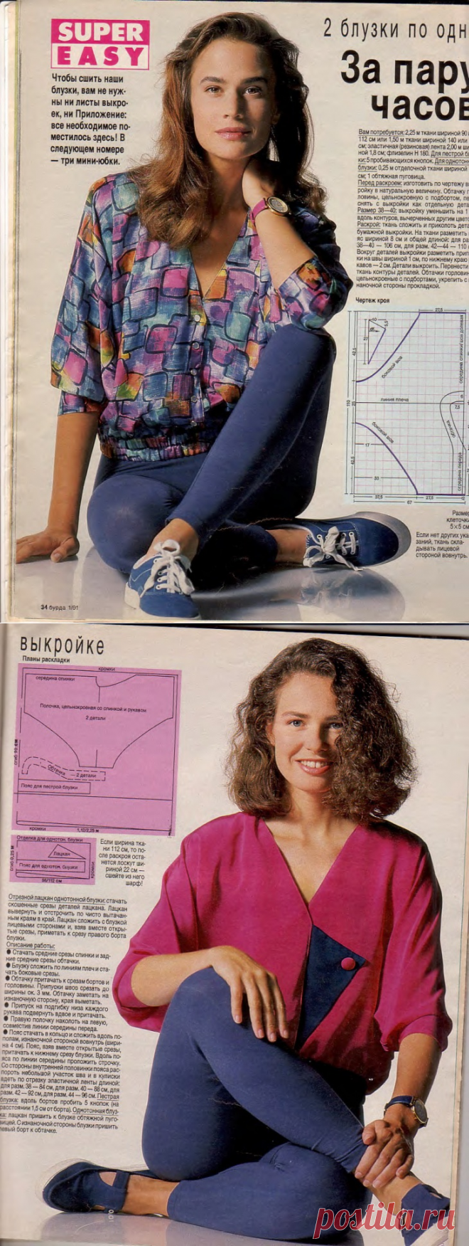 2 БЛУЗКИ ПО ОДНОЙ ВЫКРОЙКЕ