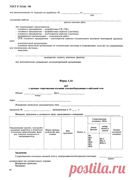 Скачать ГОСТ Р 51143-98 Комплексы стартовые и технические ракетно-космических комплексов. Общие требования к испытаниям и приемке