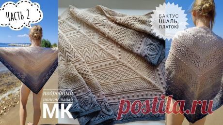 БАКТУС🧣/шаль/ПЛАТОК/ Подробный МК. 🧶Часть 2 Подробный попетельный МК на бактус из пряжи Yarn Art Flowers спицами №3
