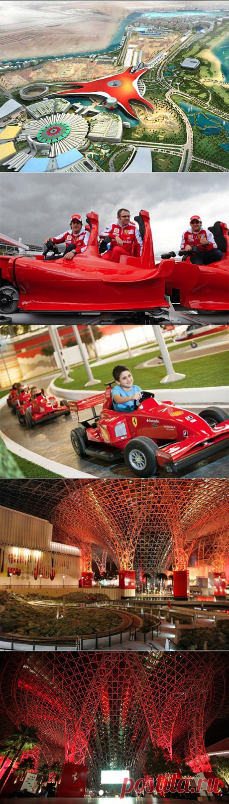 Ferrari World - мир экстрима ! | НАУКА И ЖИЗНЬ