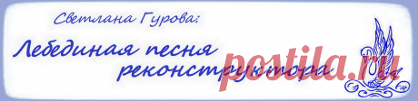 Лебединая песня реконструктора: 1926 год "Золотая книга. Руководство для портных" З.Х.Левитанус.