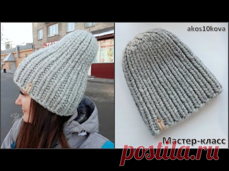 Шапка тыковка с удлиненной макушкой из толстой пряжи. Мастер-класс. Вязание спицами
