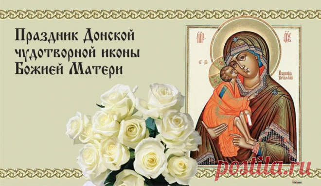 Трудную дорогу
Светом освети.
Избранная Богом,
К Сыну приведи!