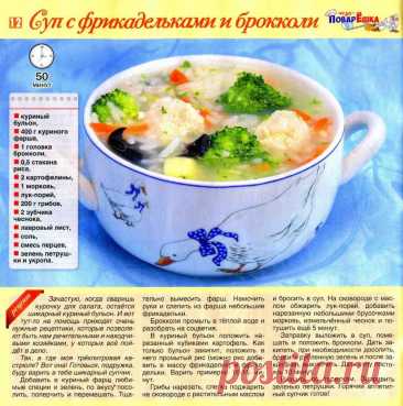 Суп с фрикадельками и брокколи