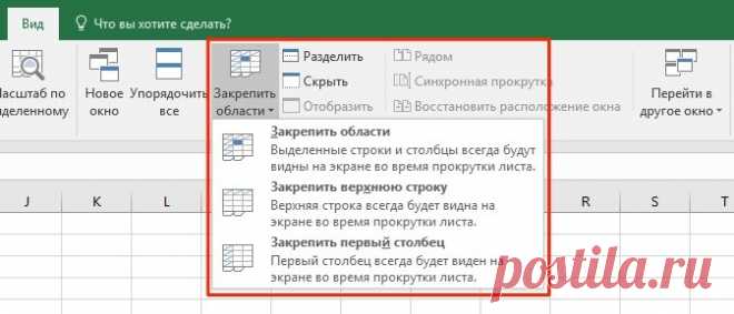 Как закрепить строку и столбец в Excel при прокрутке - ЭКСЕЛЬ ХАК
