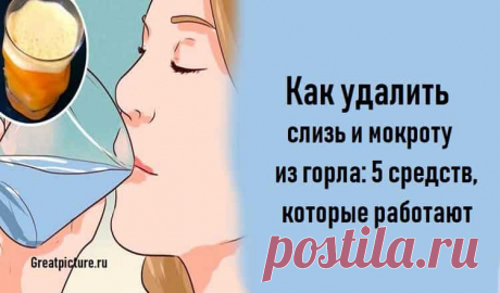 Как удалить слизь и мокроту из горла: 5 средств, которые работают