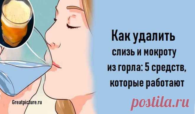 Как удалить слизь и мокроту из горла: 5 средств, которые работают